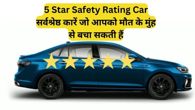 5 Star Safety Rating Car