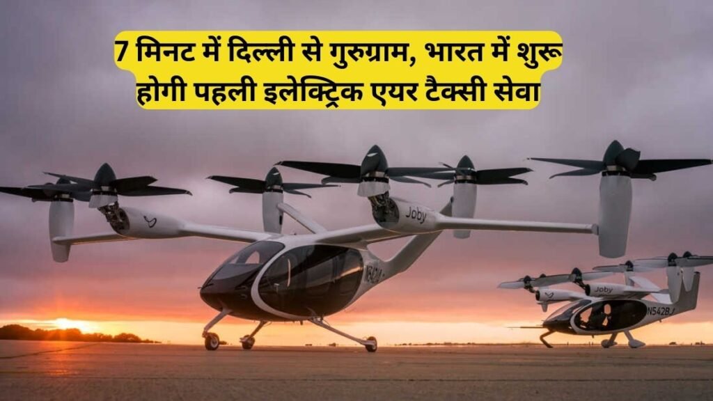 Electric Air Taxi 