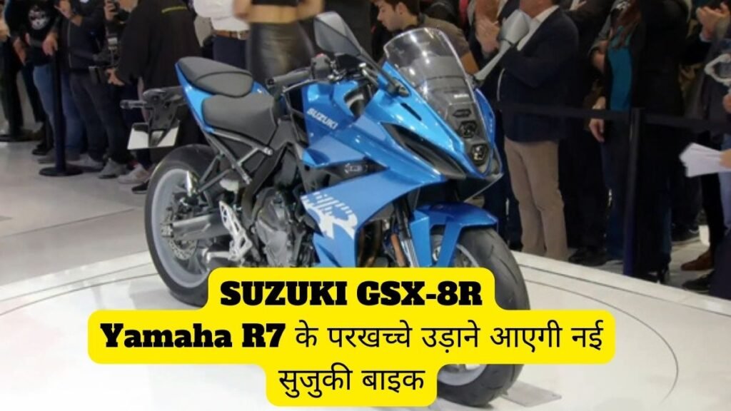 SUZUKI GSX-8R